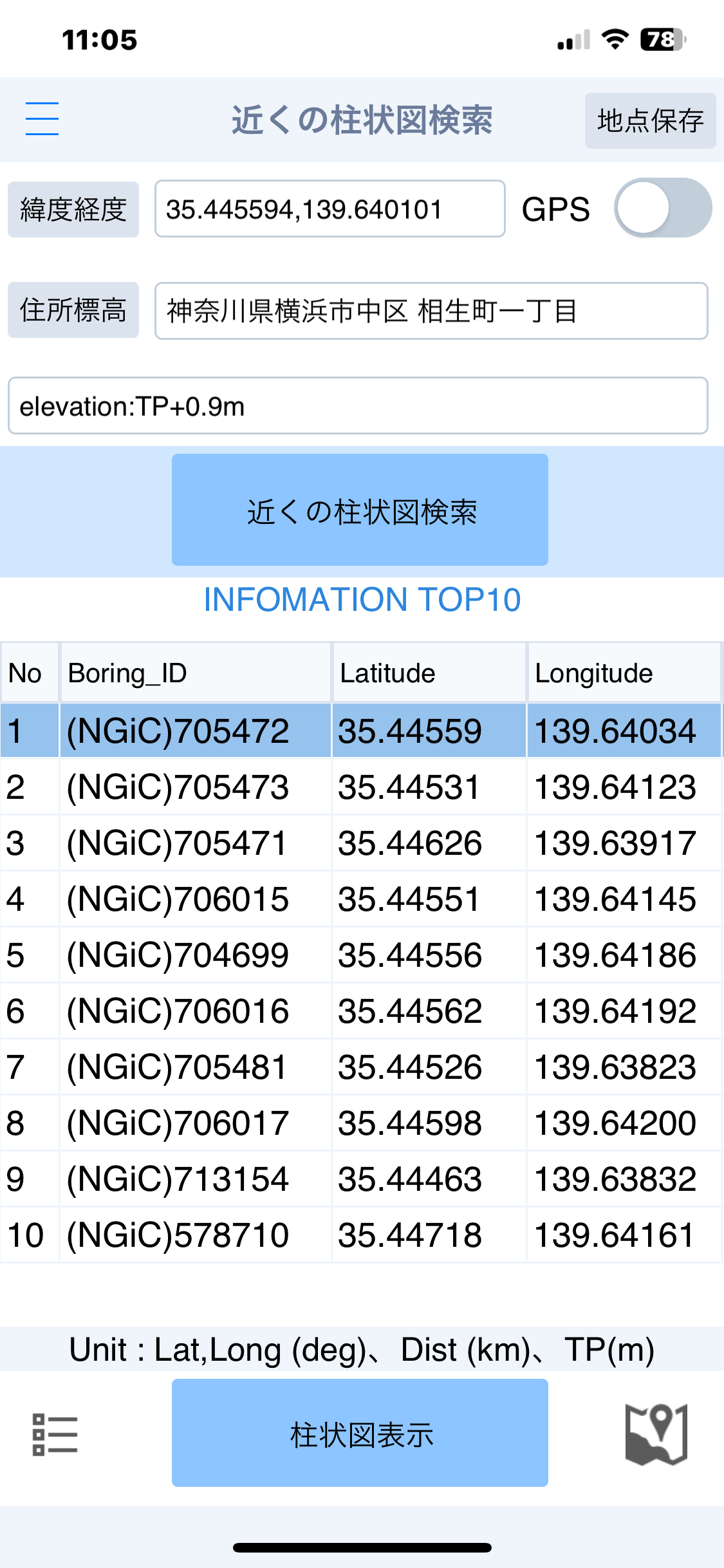 周辺柱状図検索リスト